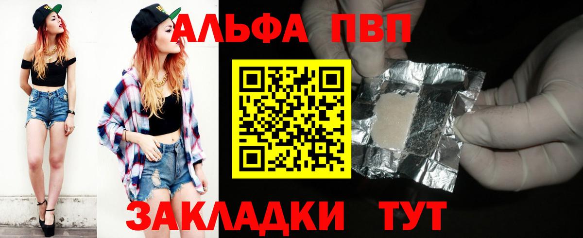 Alfa_PVP VHQ Гуково