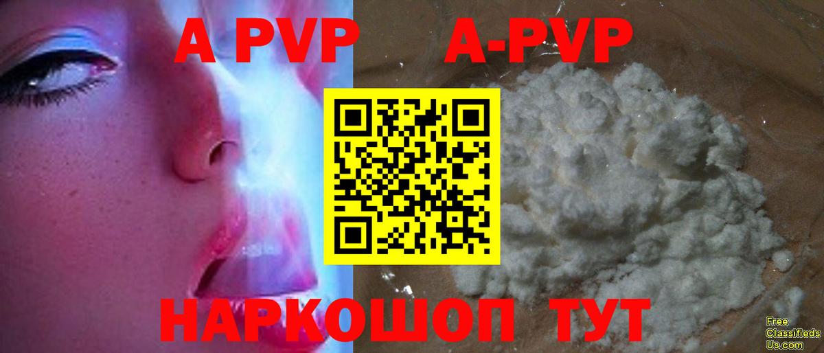 APVP мука  A-PVP кристаллы  Alpha PVP  Alpha PVP СК  Гуково  Вход с VPN 