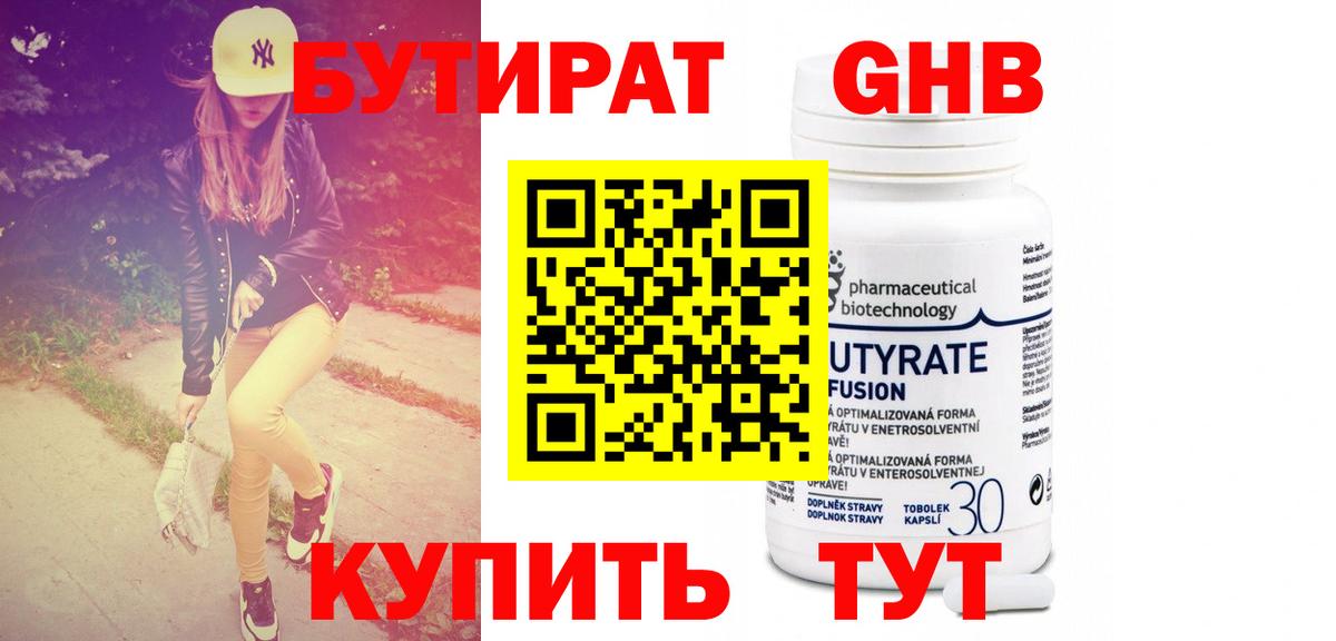 Бутират жидкий экстази Гуково