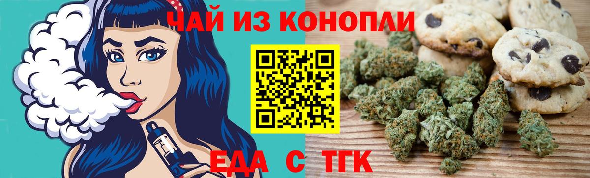 Печенье с ТГК марихуана  Вход с VPN  Гуково 