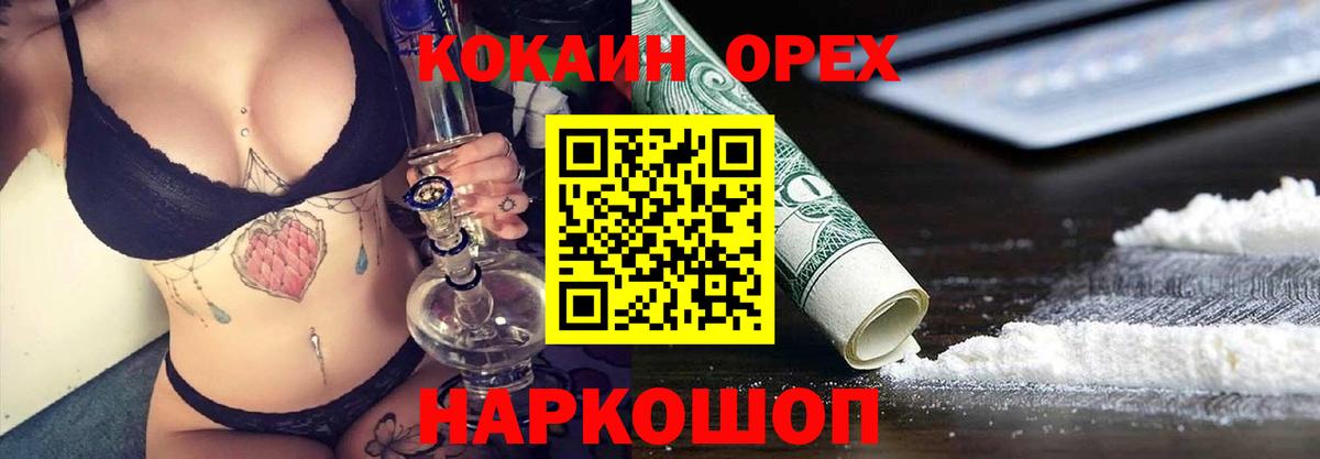 КОКАИН 97%  Cocaine Колумбийский  Гуково  Вход с VPN 