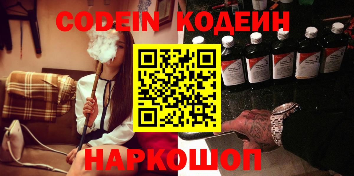 Кодеин напиток Lean (лин)  Вход с VPN  Кодеиновый сироп Lean Purple Drank  Гуково 