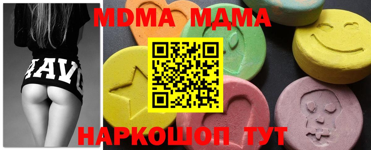MDMA молли Гуково