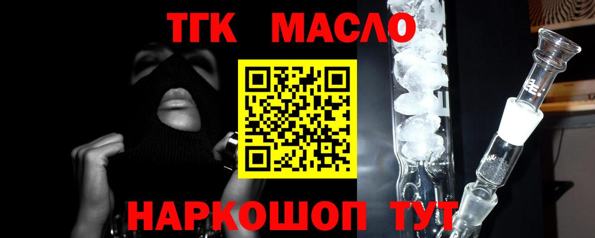 Дистиллят ТГК гашишное масло Гуково